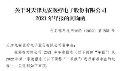九安医疗日赚1.59亿遭问询 新冠抗原试剂盒超高利润的“商业合理性”何在？